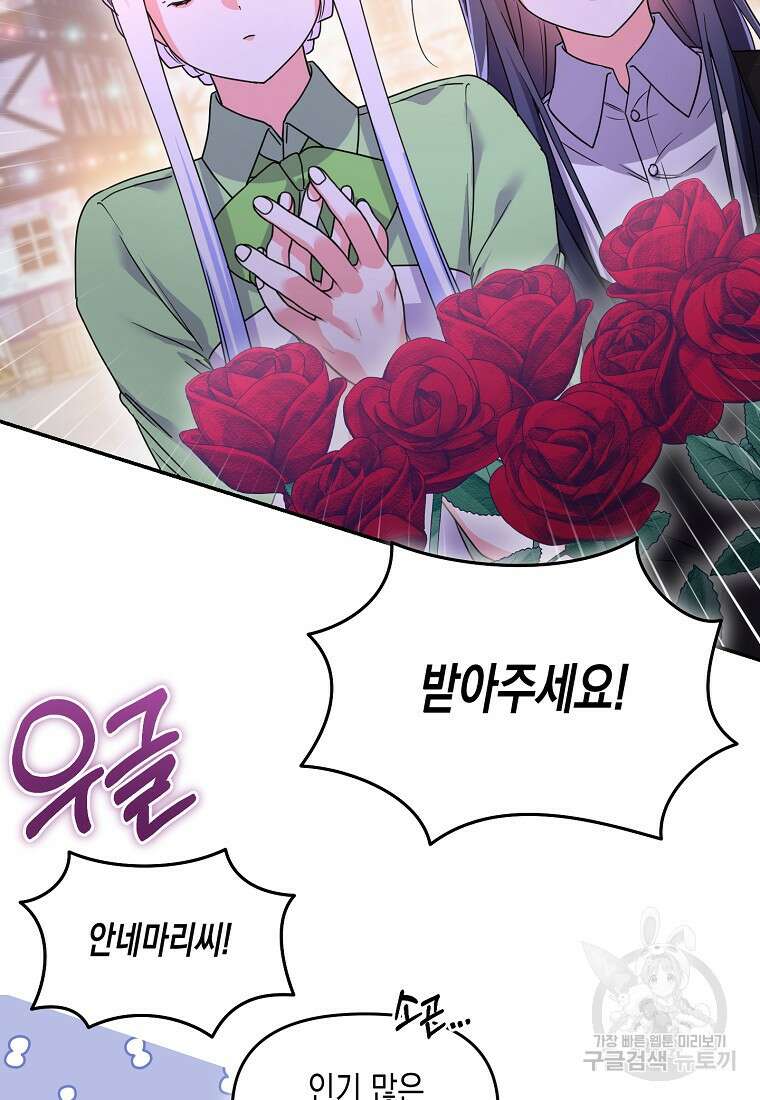 집 잘못 찾아오셨어요, 악역님 20화 16