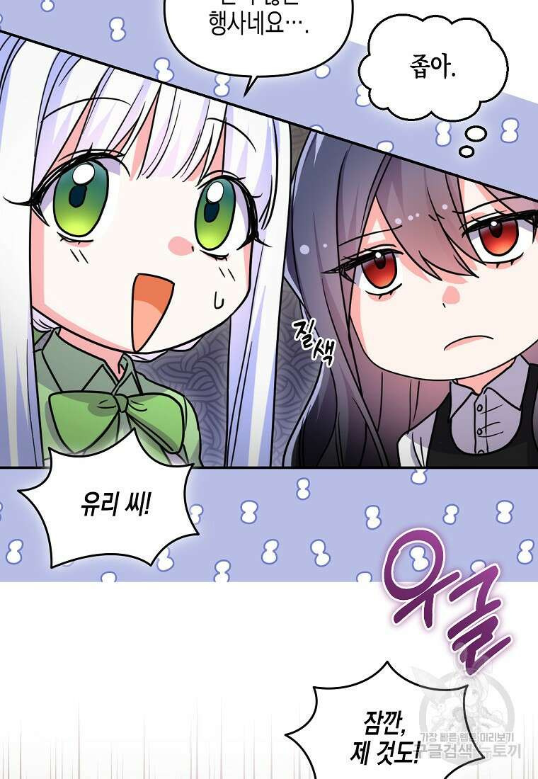 집 잘못 찾아오셨어요, 악역님 20화 17