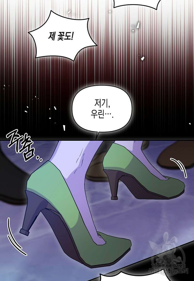 집 잘못 찾아오셨어요, 악역님 20화 18