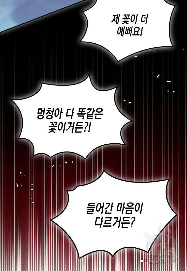집 잘못 찾아오셨어요, 악역님 20화 19