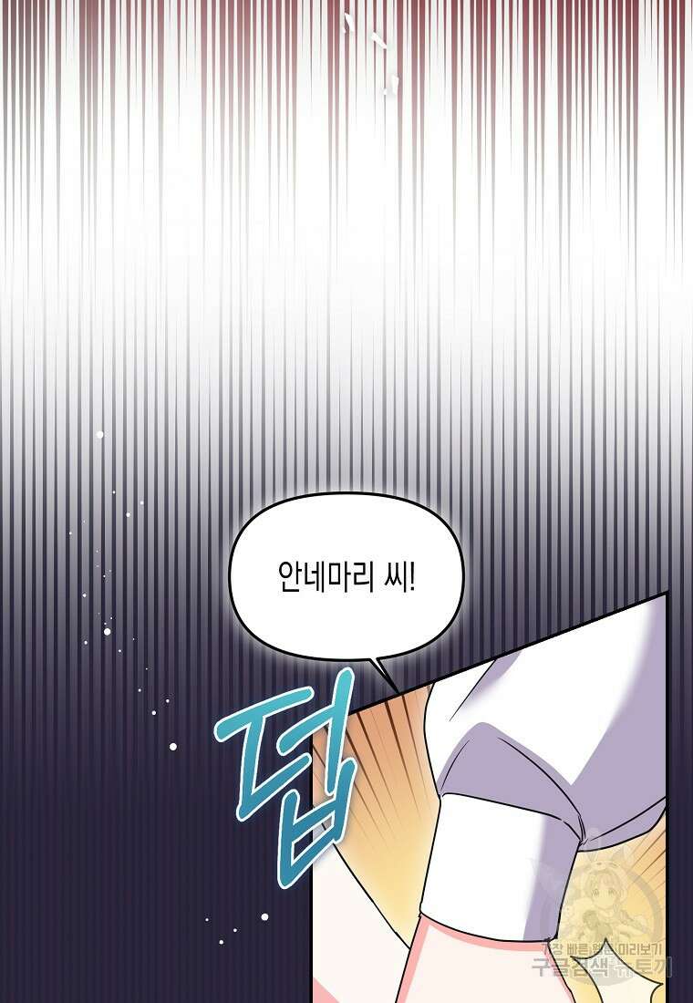 집 잘못 찾아오셨어요, 악역님 20화 20