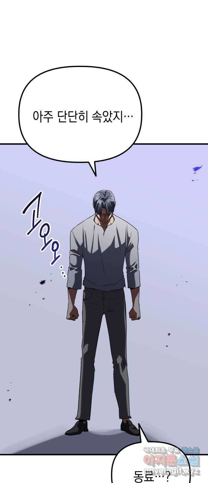 킬링킬러 66화 진짜 동료 1
