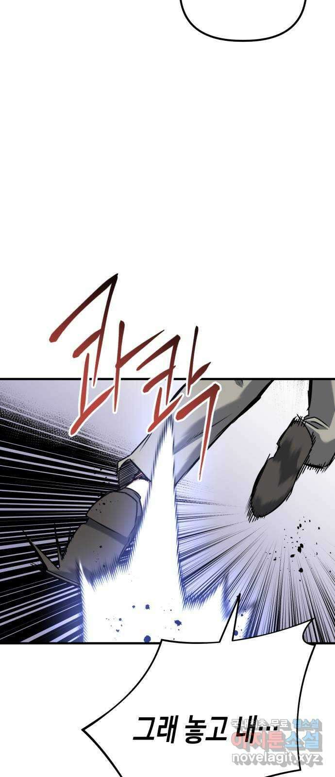 킬링킬러 66화 진짜 동료 2