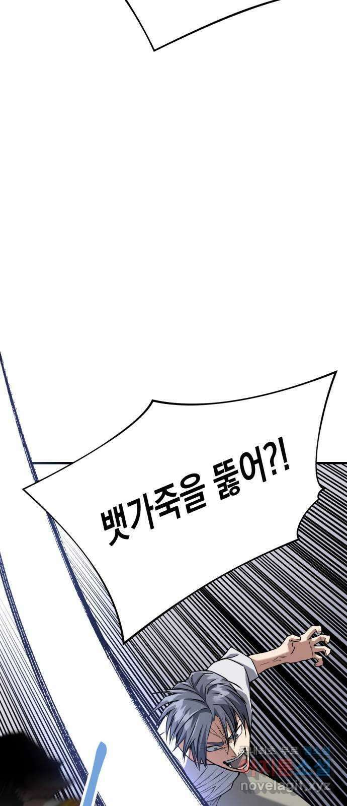킬링킬러 66화 진짜 동료 3
