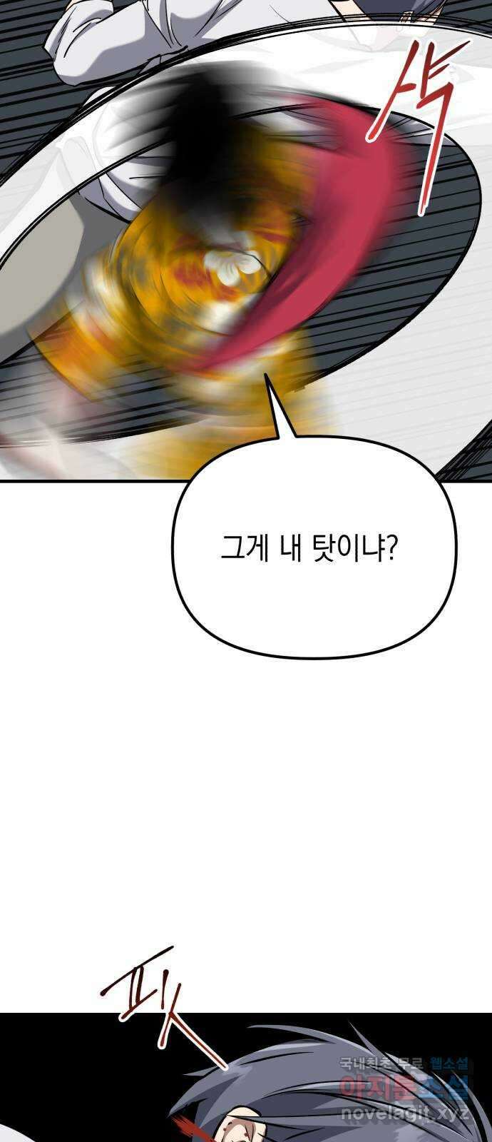 킬링킬러 66화 진짜 동료 5