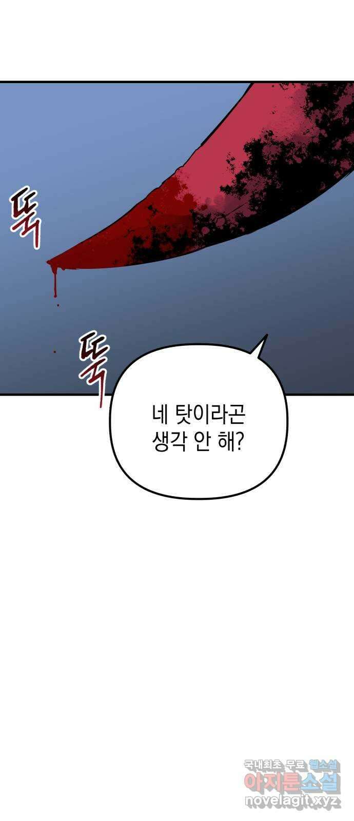 킬링킬러 66화 진짜 동료 8