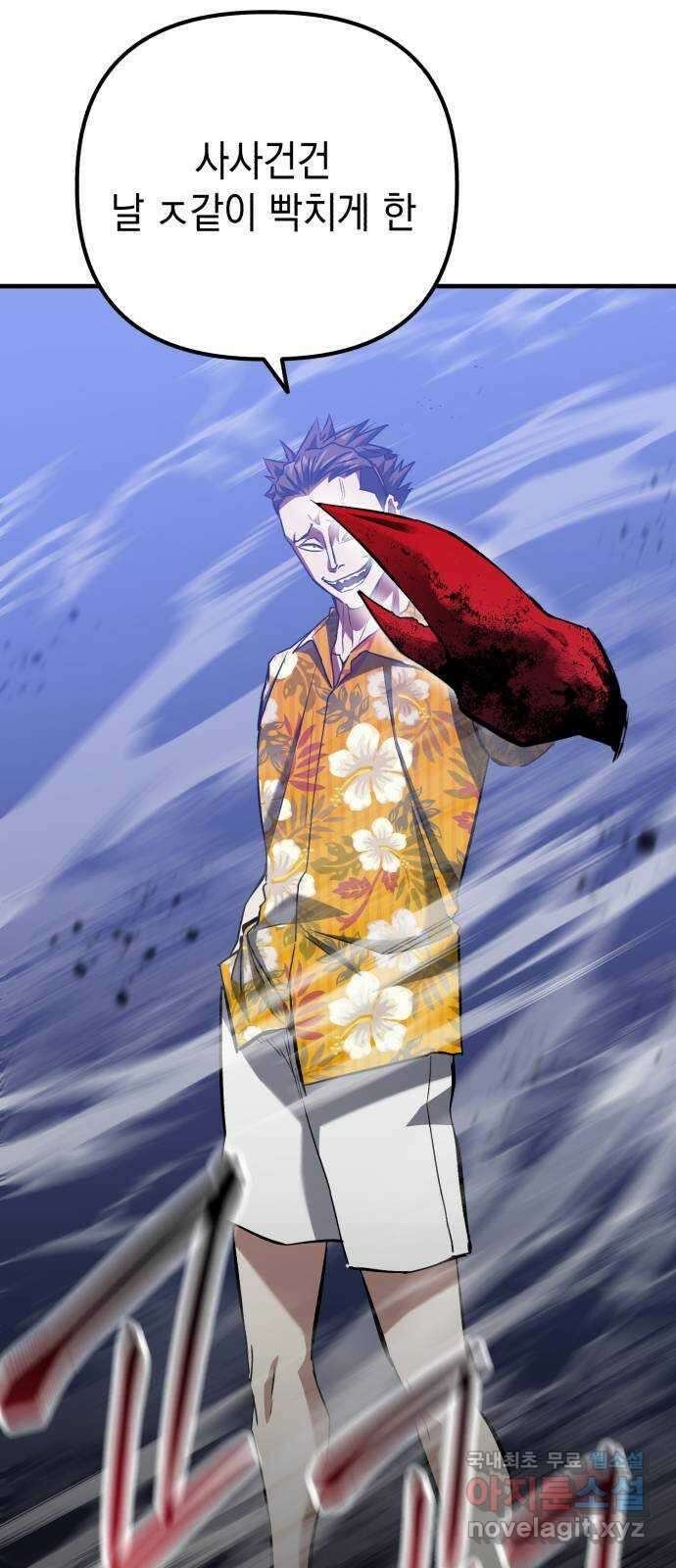 킬링킬러 66화 진짜 동료 9