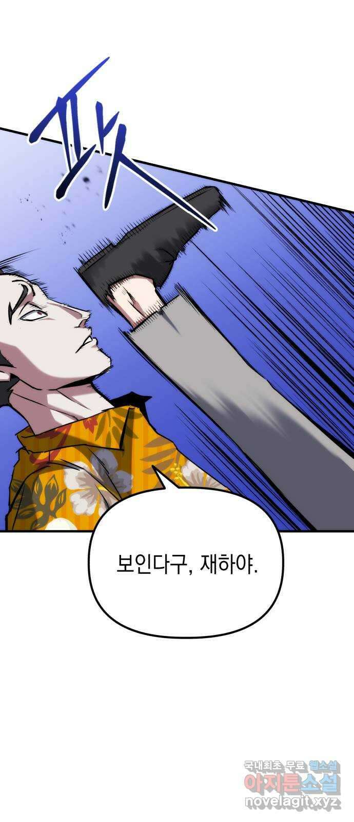 킬링킬러 66화 진짜 동료 14