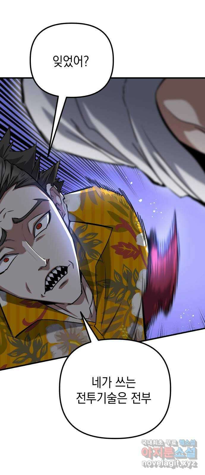 킬링킬러 66화 진짜 동료 15