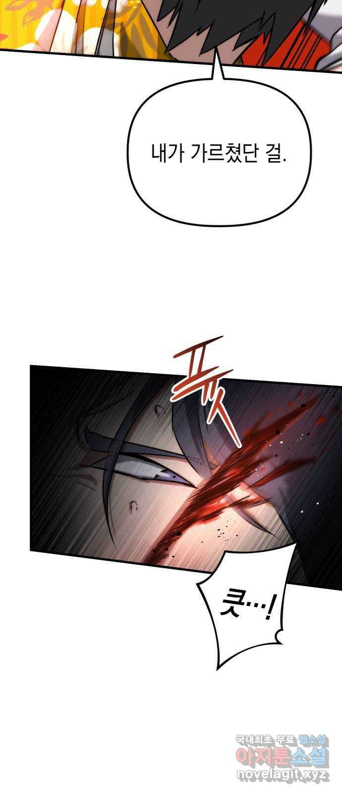 킬링킬러 66화 진짜 동료 17