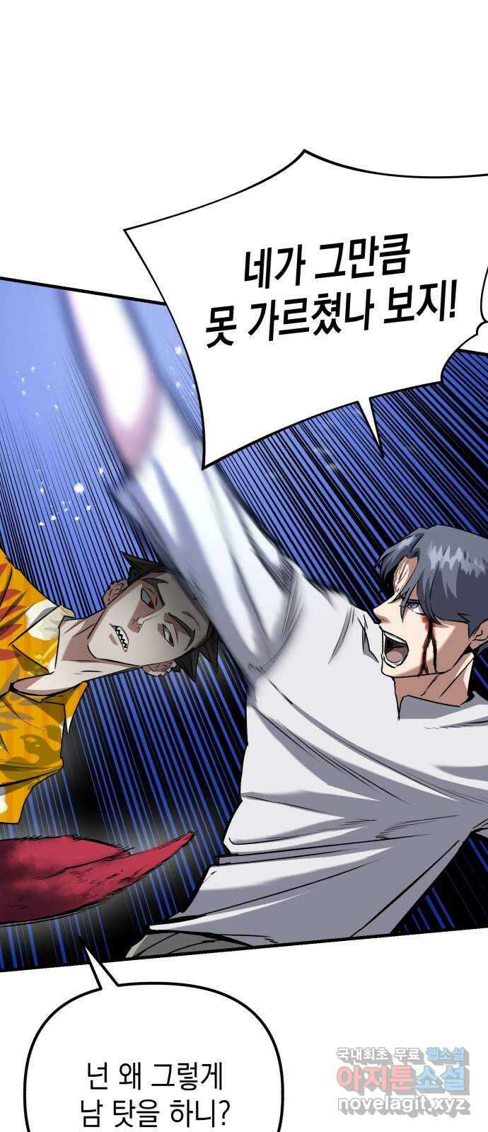 킬링킬러 66화 진짜 동료 18