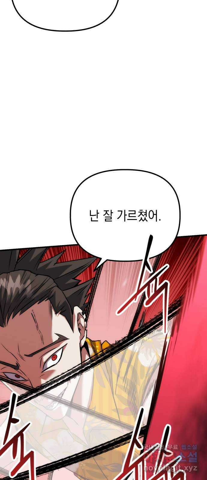 킬링킬러 66화 진짜 동료 19