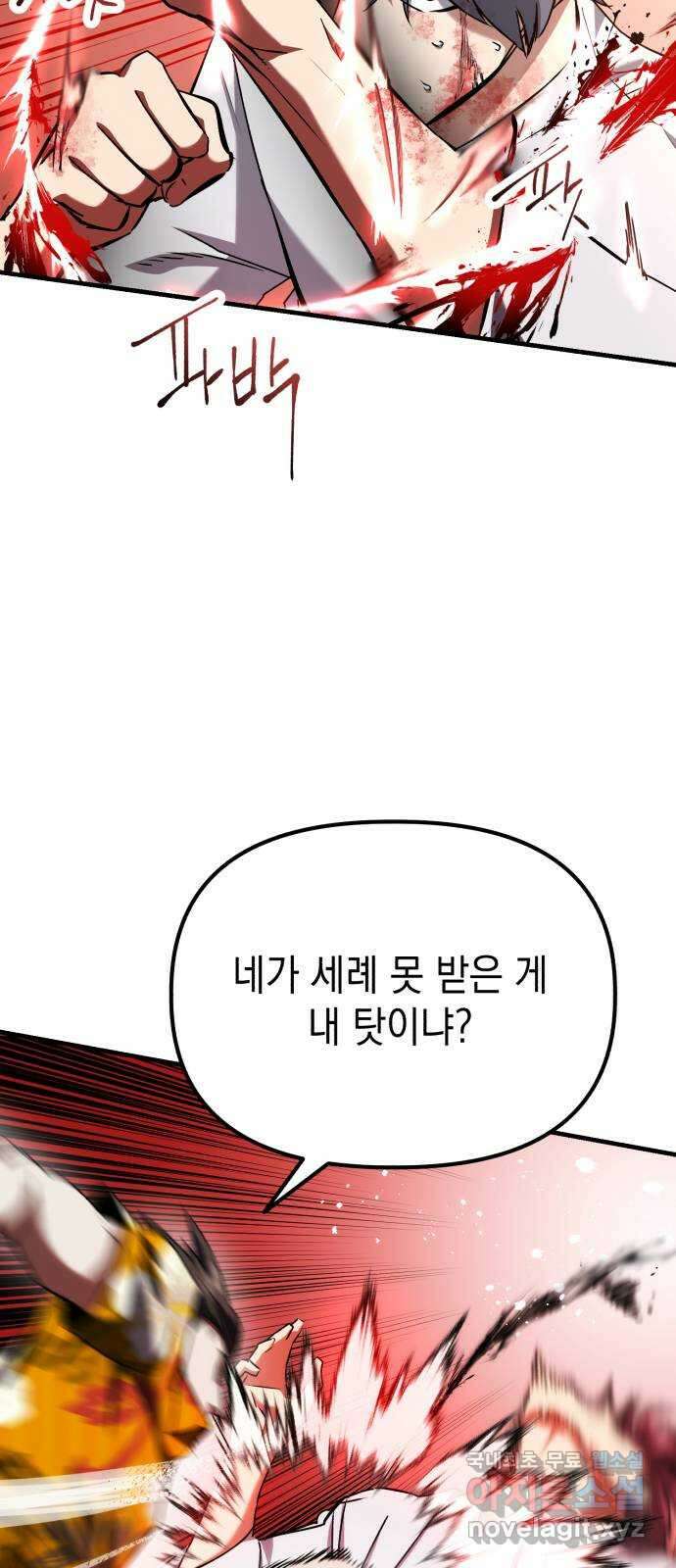 킬링킬러 66화 진짜 동료 21