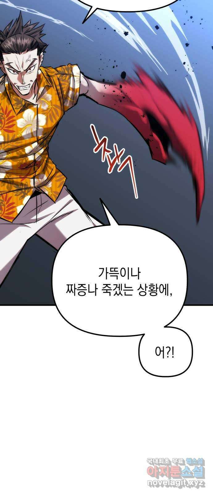 킬링킬러 66화 진짜 동료 24