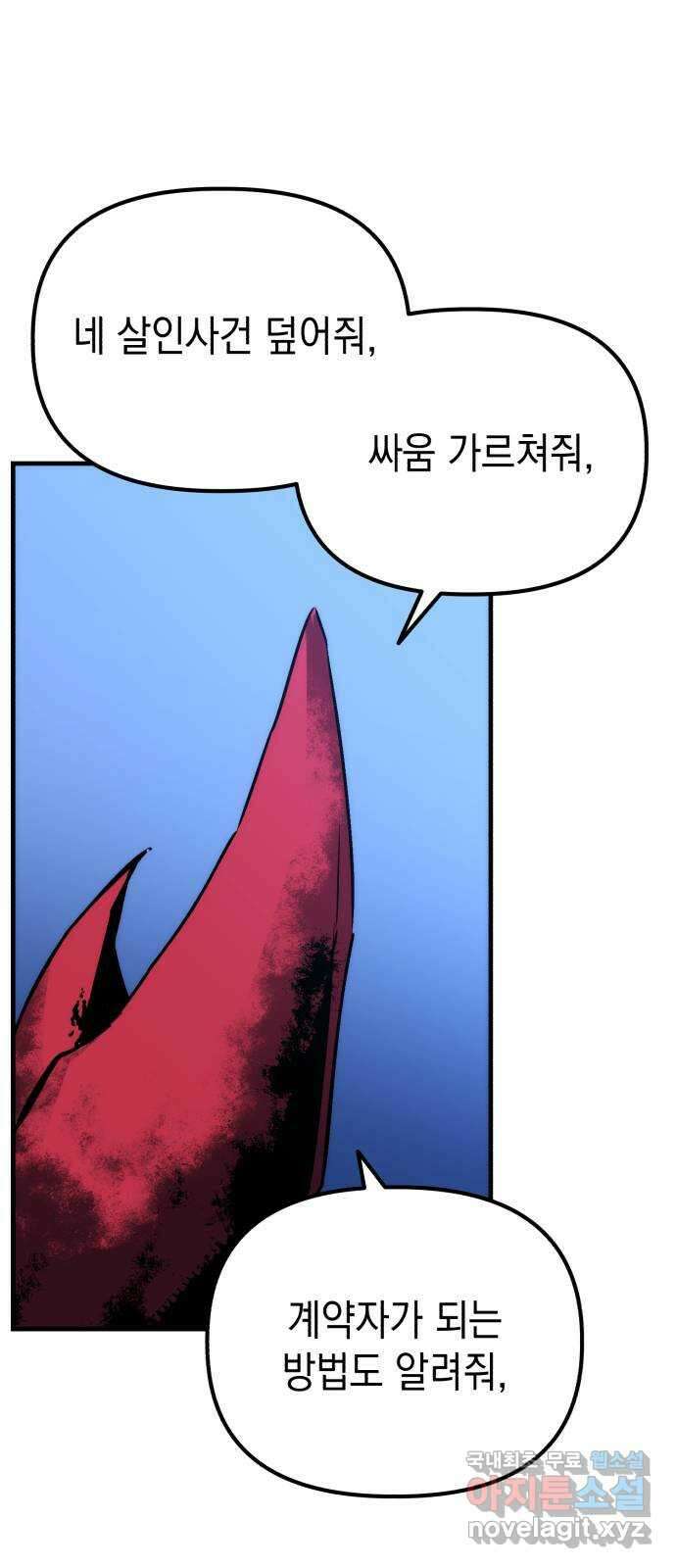 킬링킬러 66화 진짜 동료 25