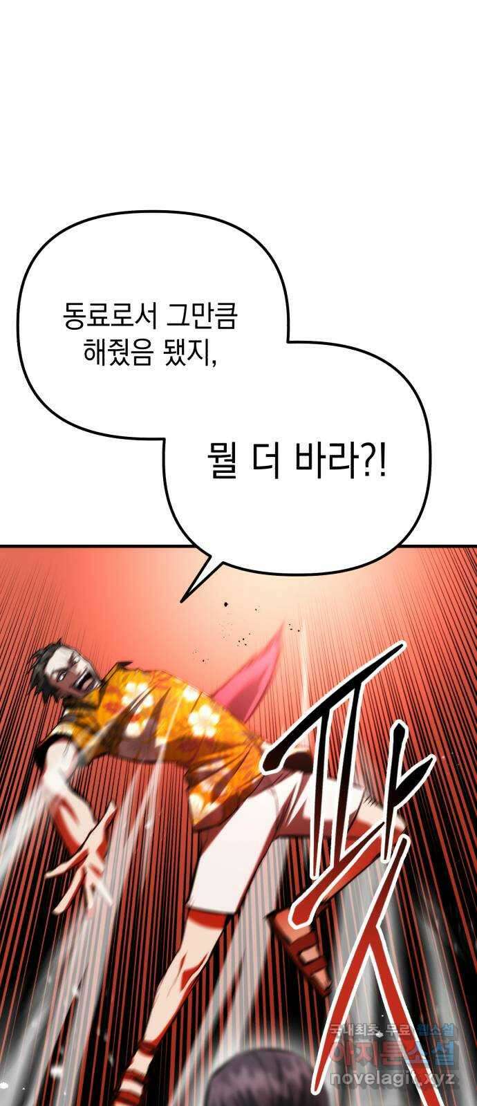 킬링킬러 66화 진짜 동료 26