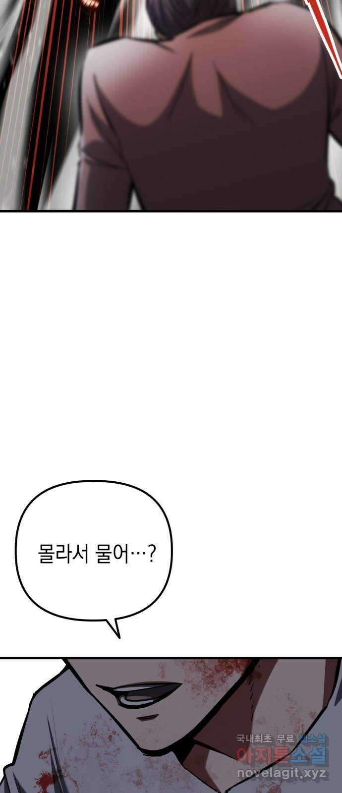 킬링킬러 66화 진짜 동료 27