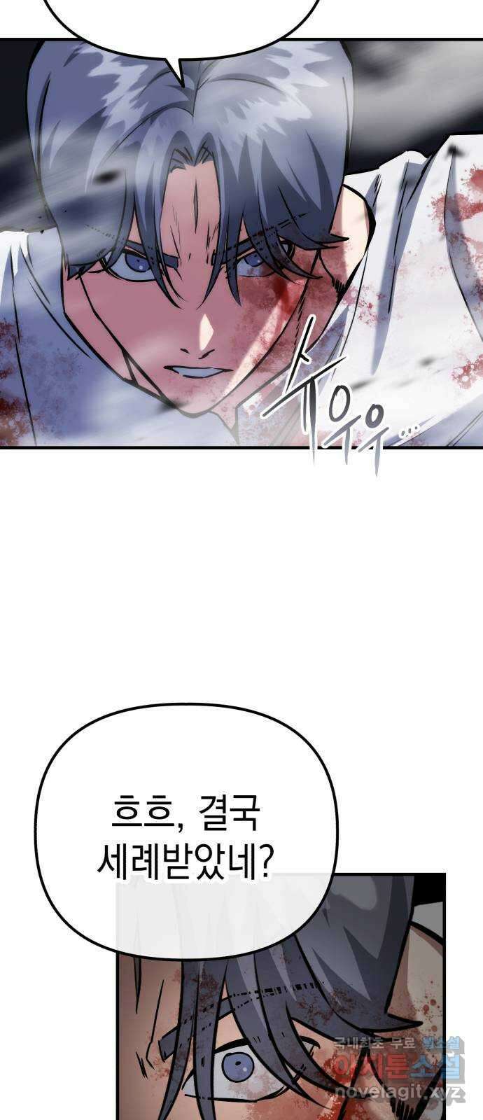 킬링킬러 66화 진짜 동료 31