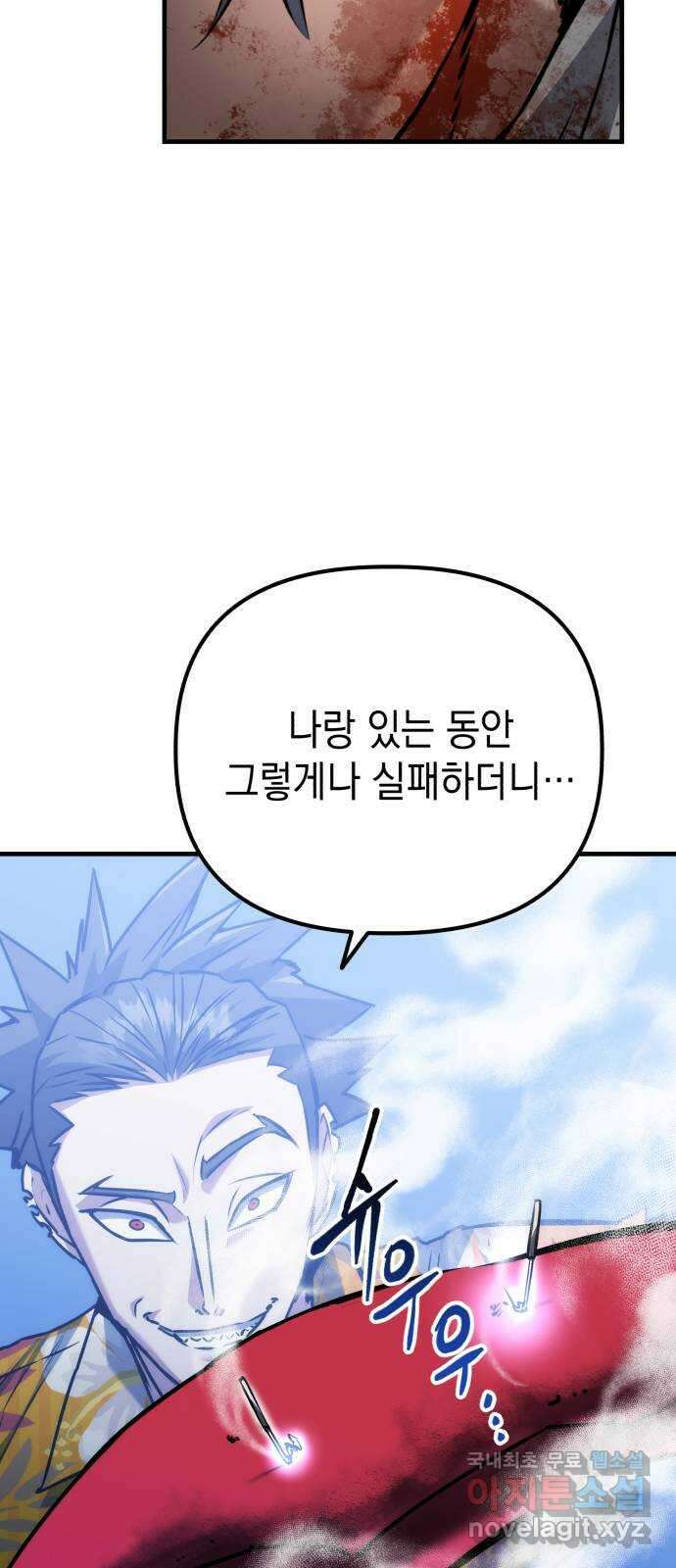 킬링킬러 66화 진짜 동료 32