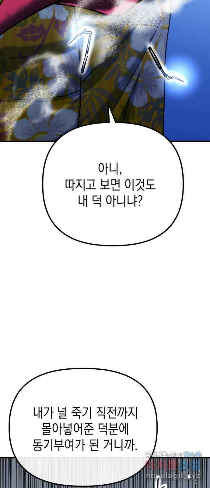 킬링킬러 66화 진짜 동료 33