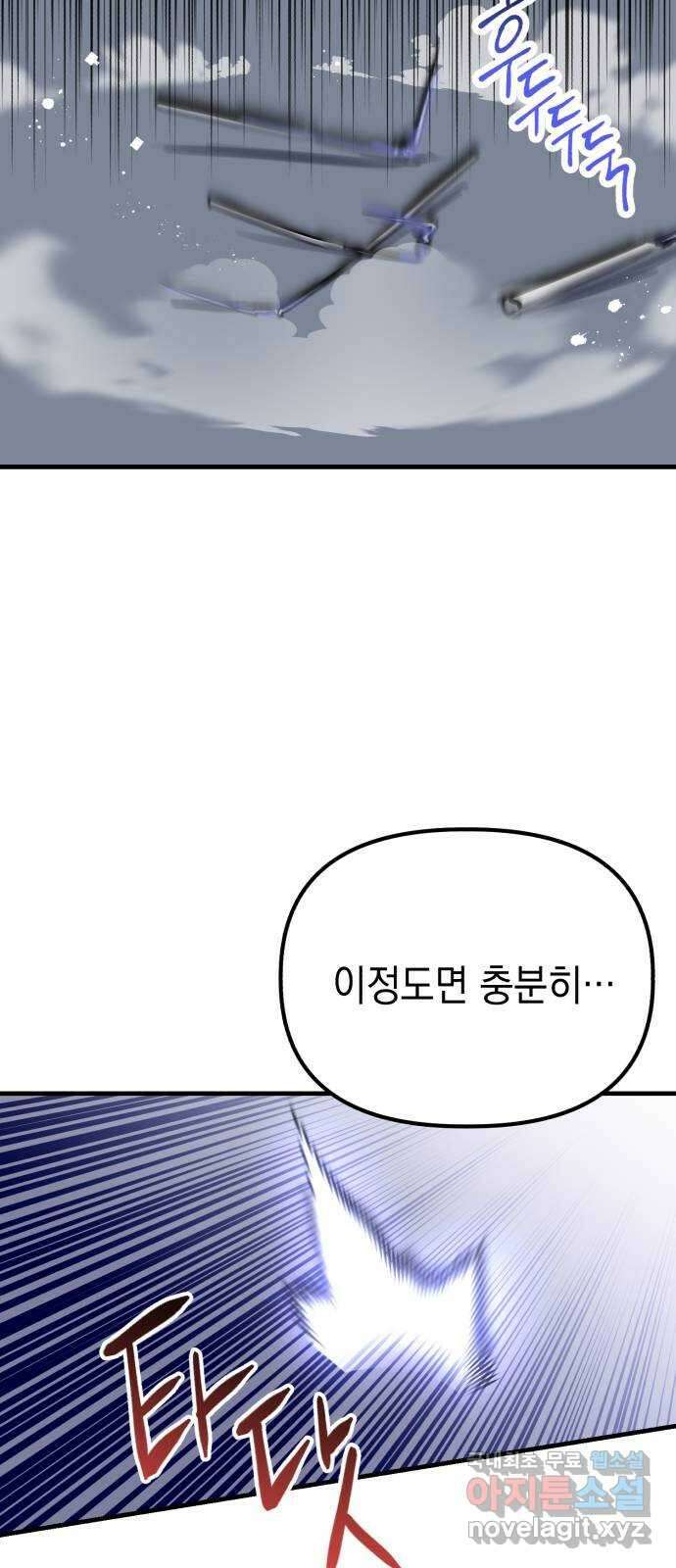 킬링킬러 66화 진짜 동료 34