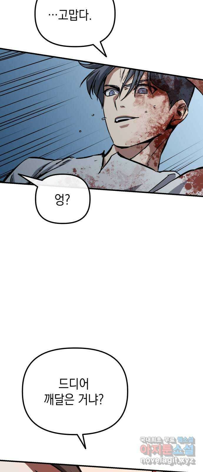 킬링킬러 66화 진짜 동료 38