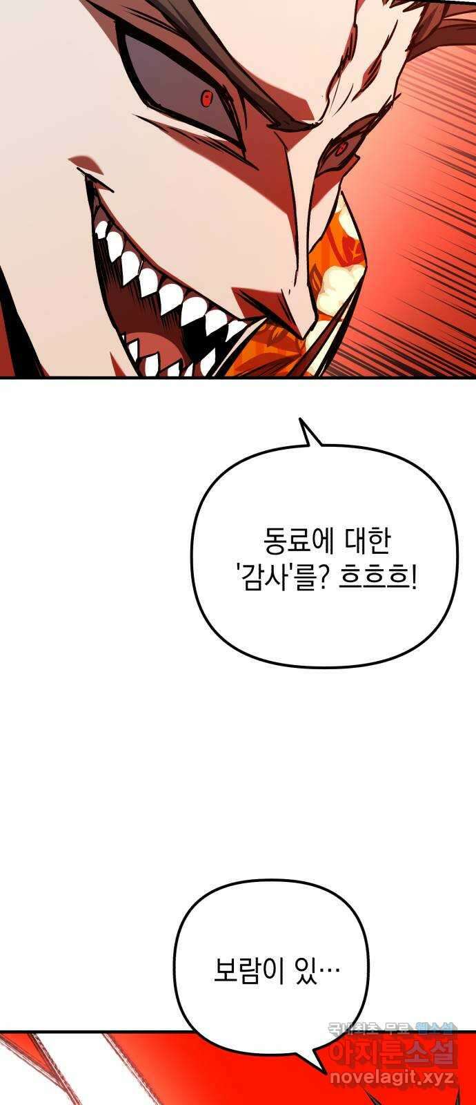 킬링킬러 66화 진짜 동료 39