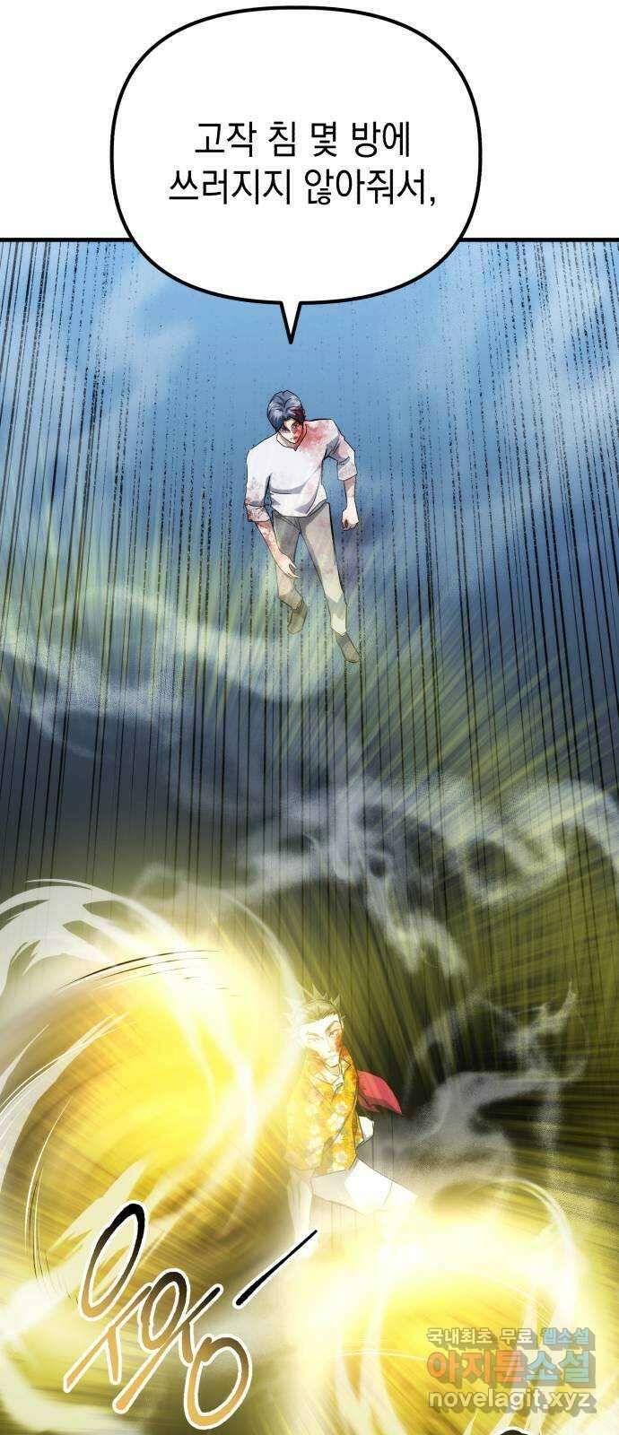 킬링킬러 66화 진짜 동료 42
