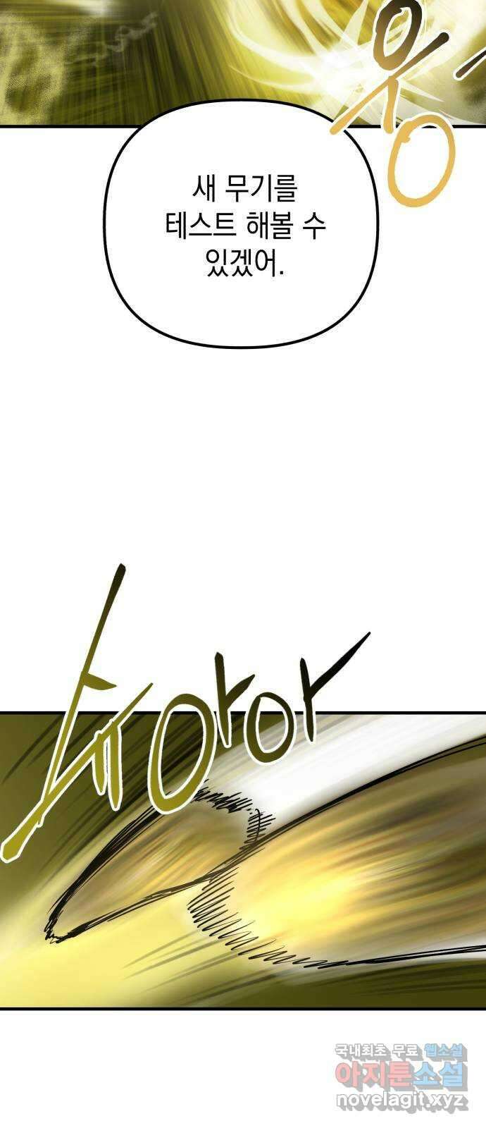 킬링킬러 66화 진짜 동료 43