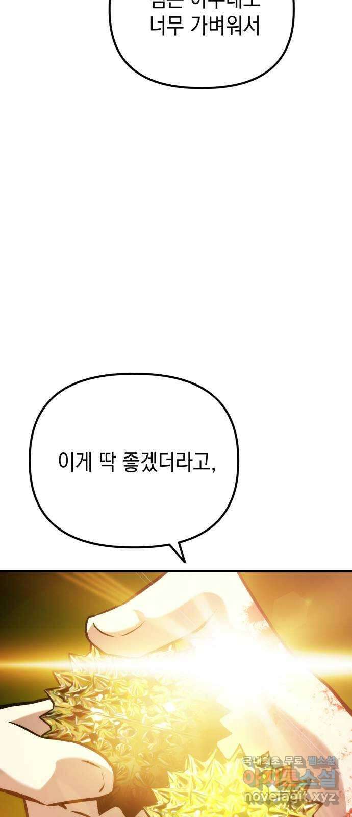 킬링킬러 66화 진짜 동료 45