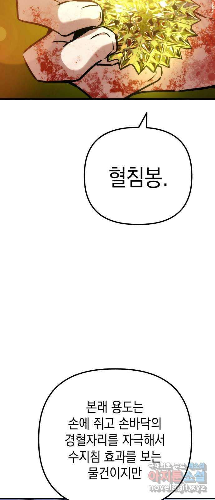킬링킬러 66화 진짜 동료 46