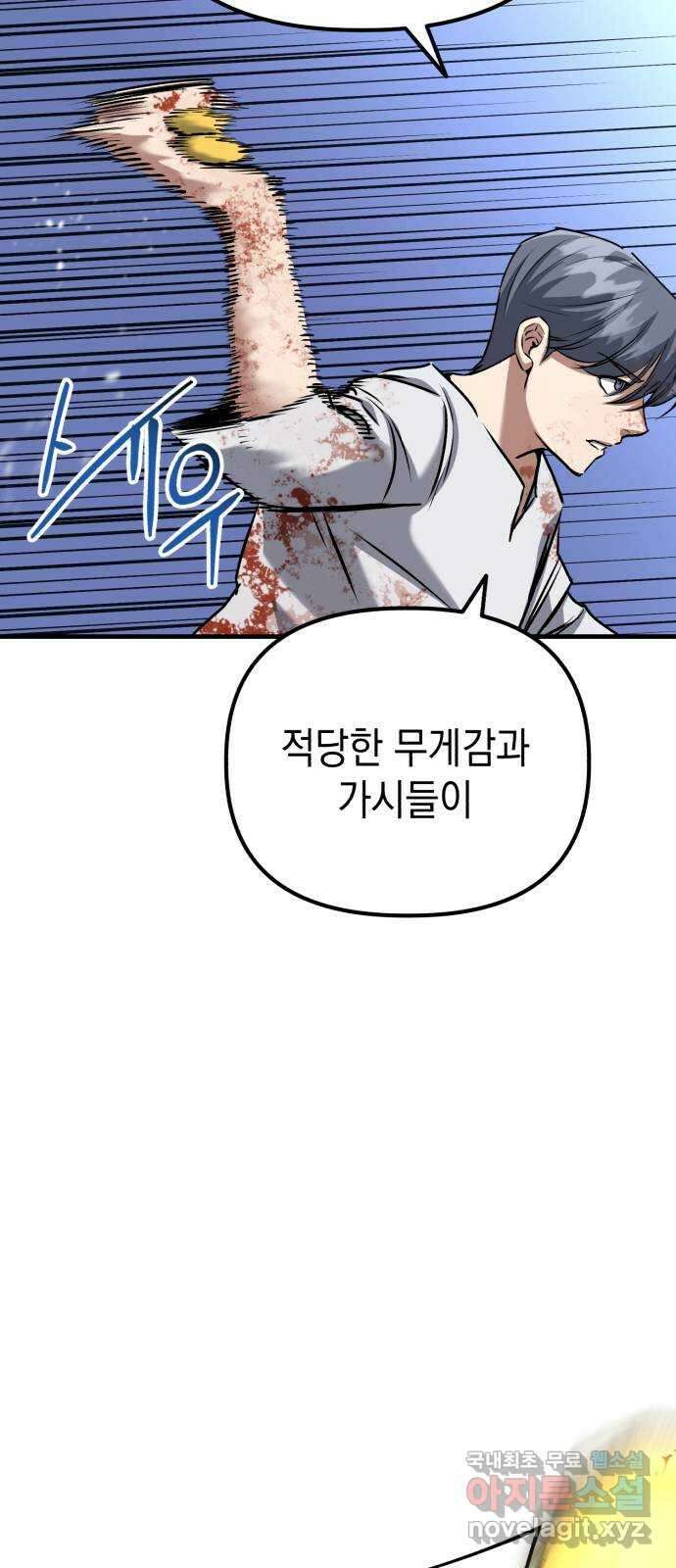 킬링킬러 66화 진짜 동료 47