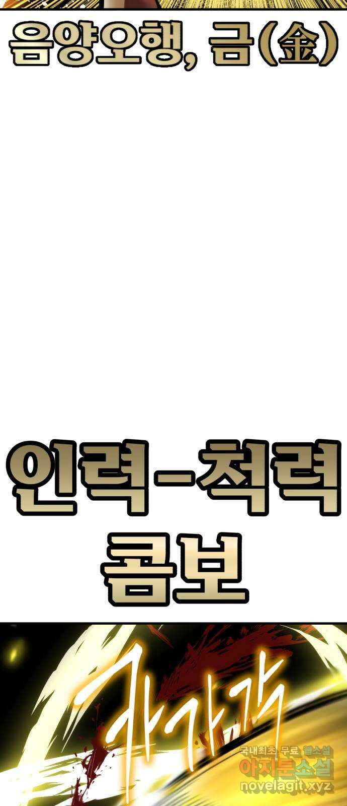 킬링킬러 66화 진짜 동료 49
