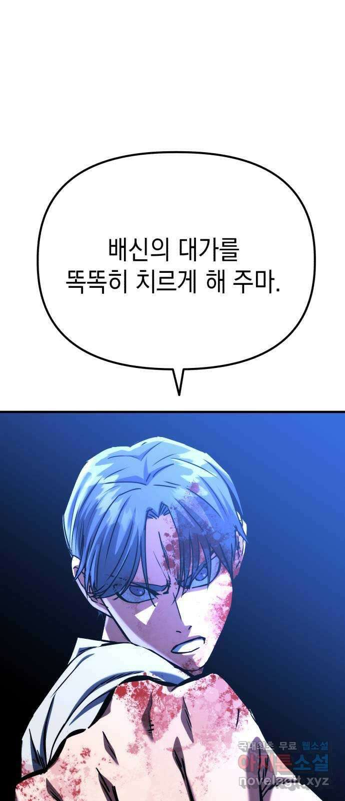킬링킬러 66화 진짜 동료 52
