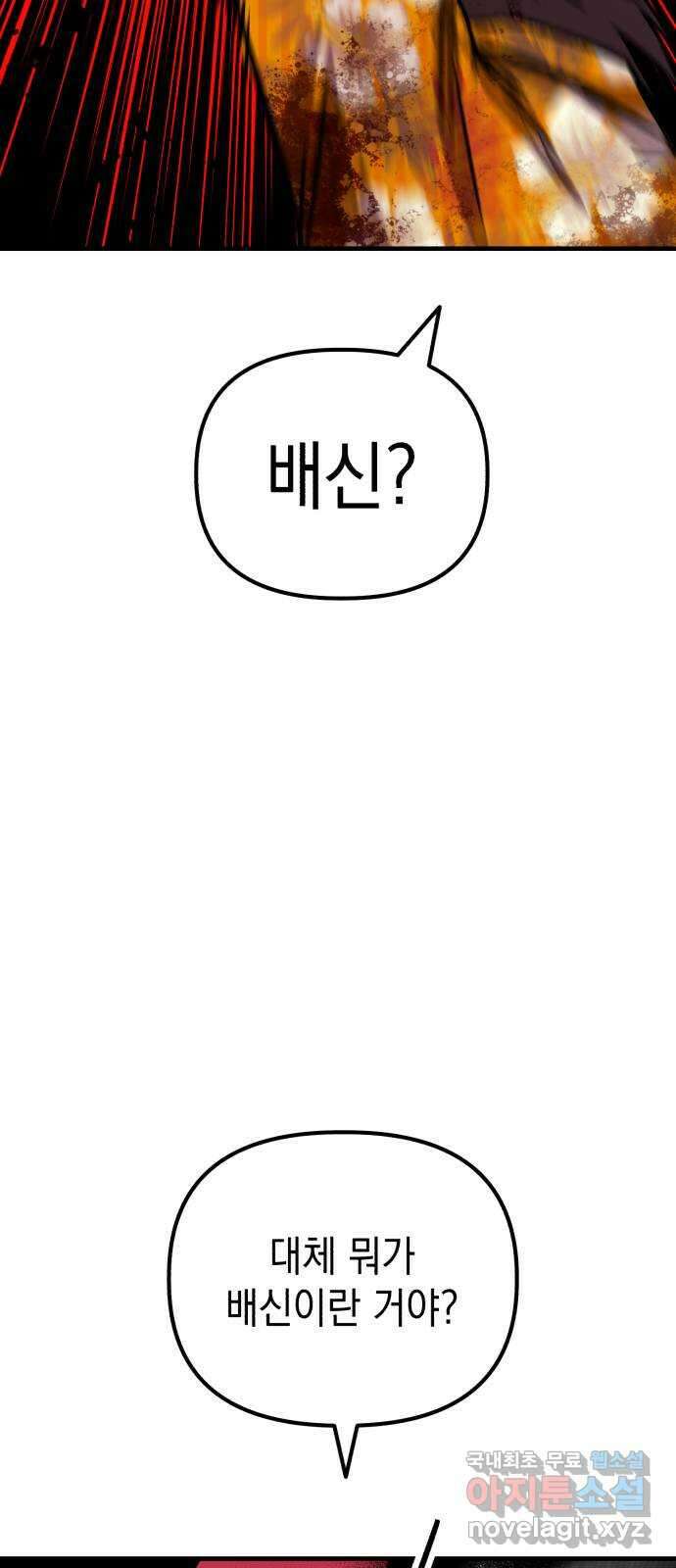 킬링킬러 66화 진짜 동료 56
