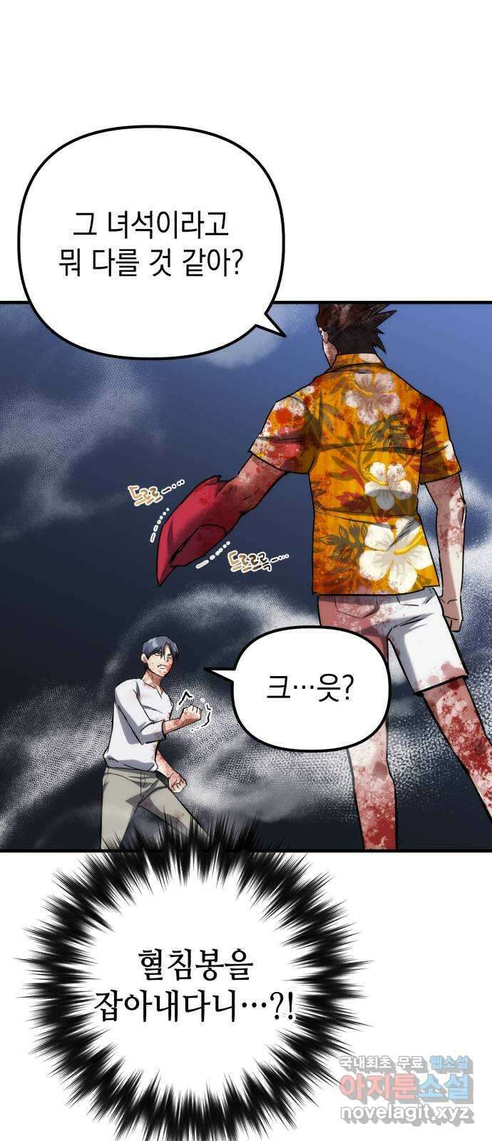 킬링킬러 66화 진짜 동료 58