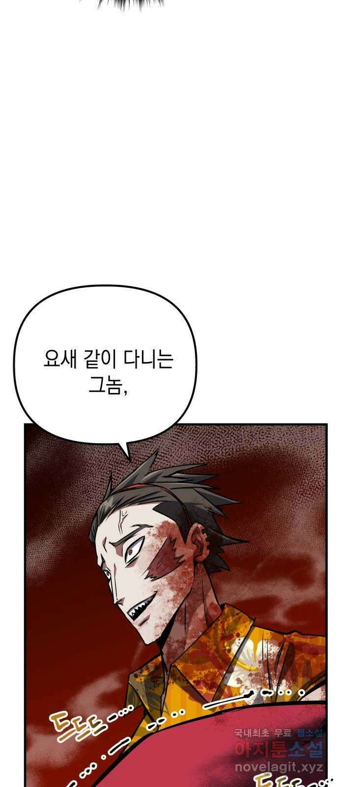 킬링킬러 66화 진짜 동료 59