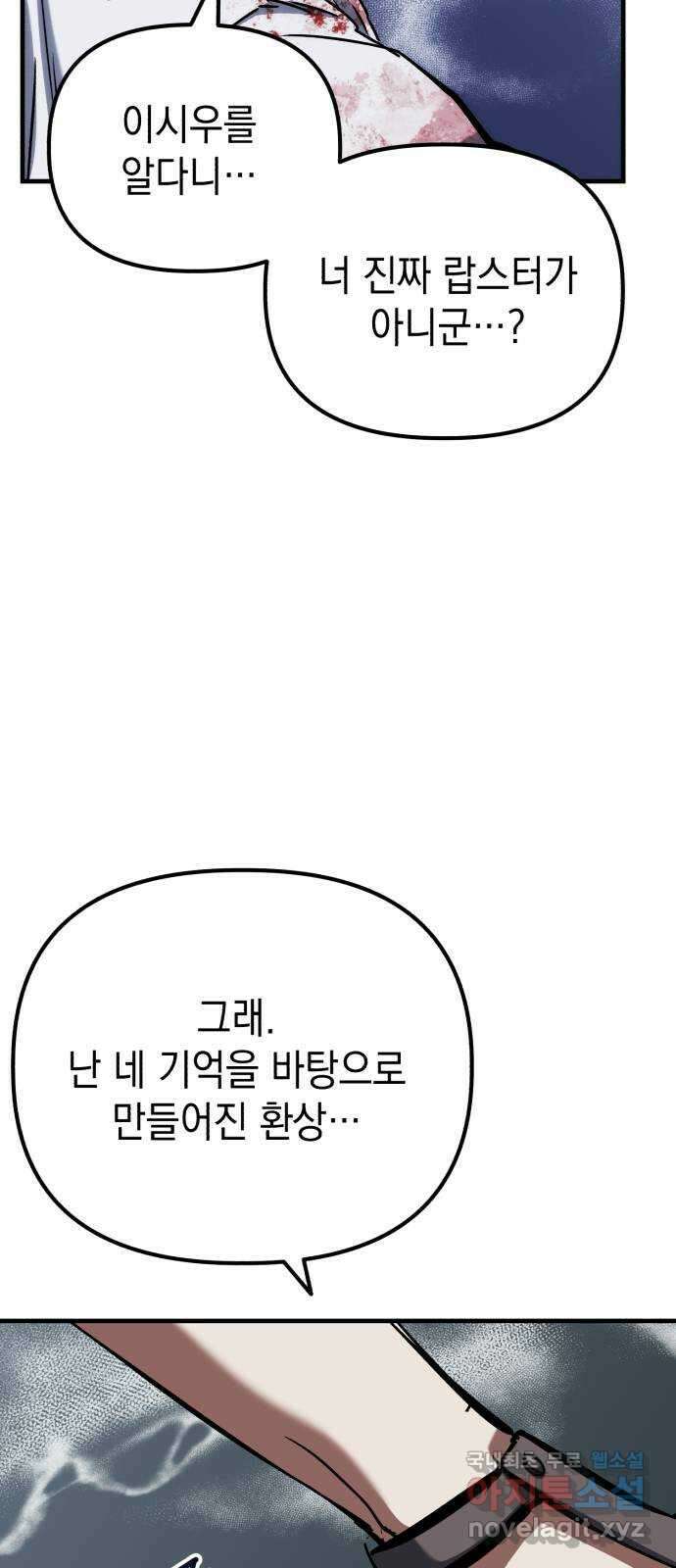킬링킬러 66화 진짜 동료 61
