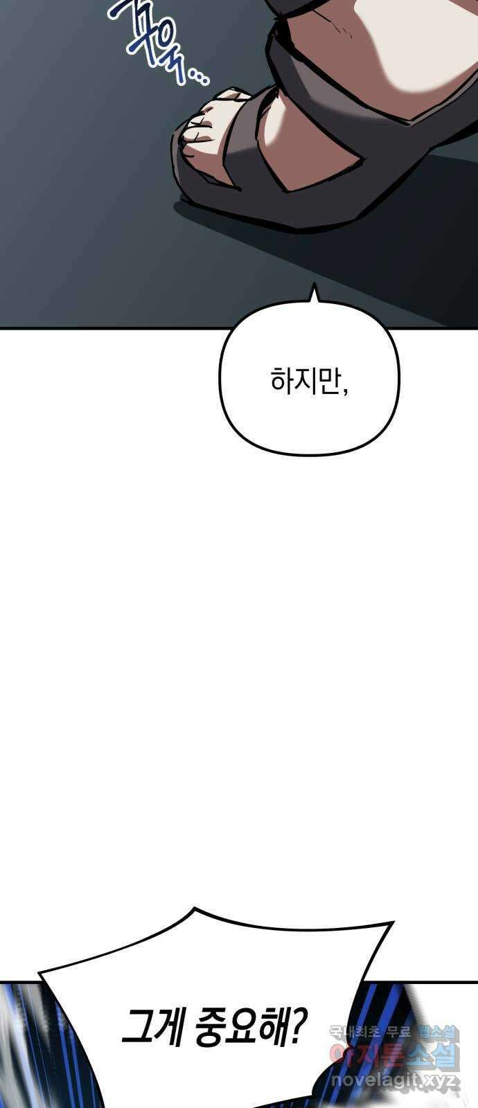 킬링킬러 66화 진짜 동료 62