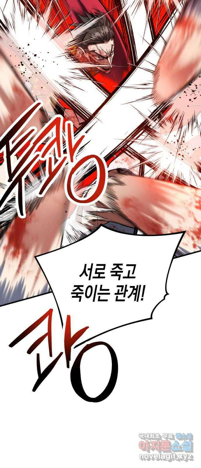 킬링킬러 66화 진짜 동료 66