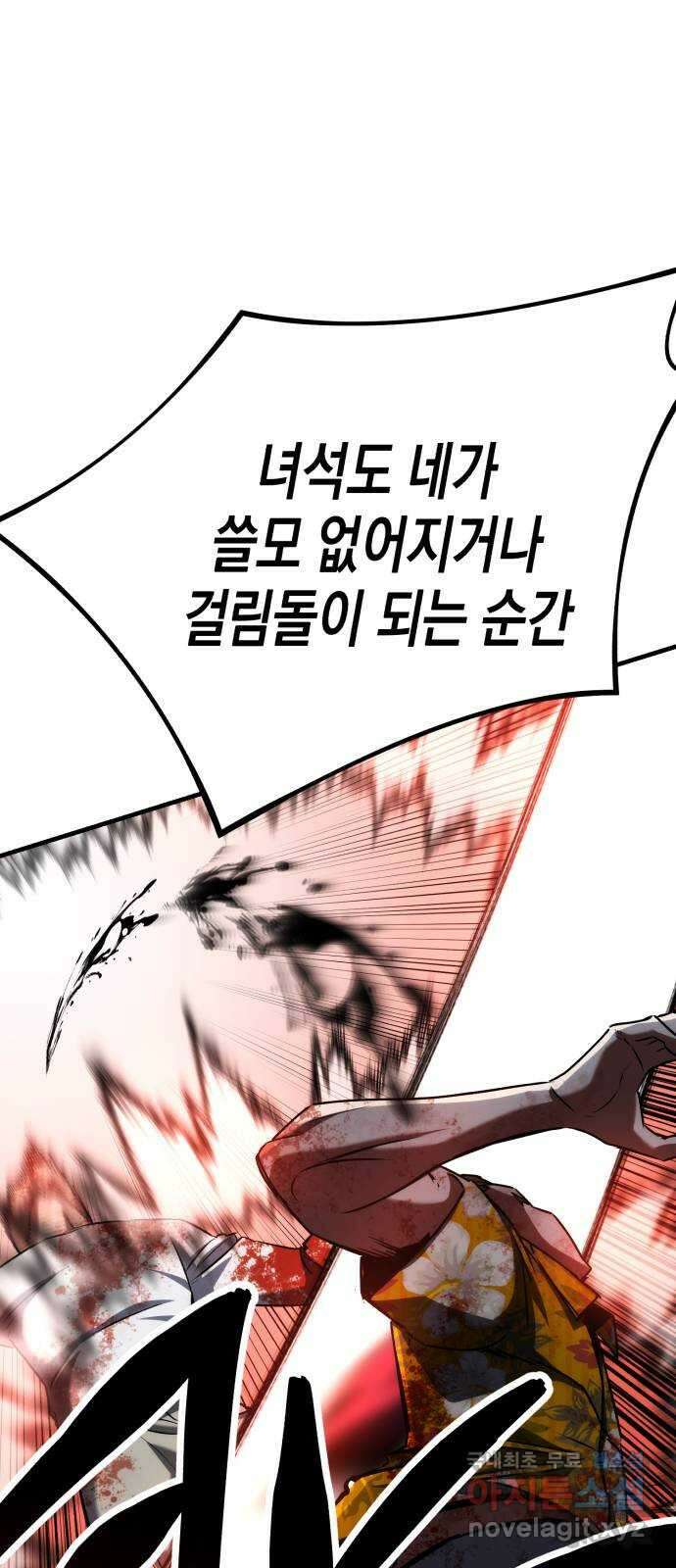 킬링킬러 66화 진짜 동료 67