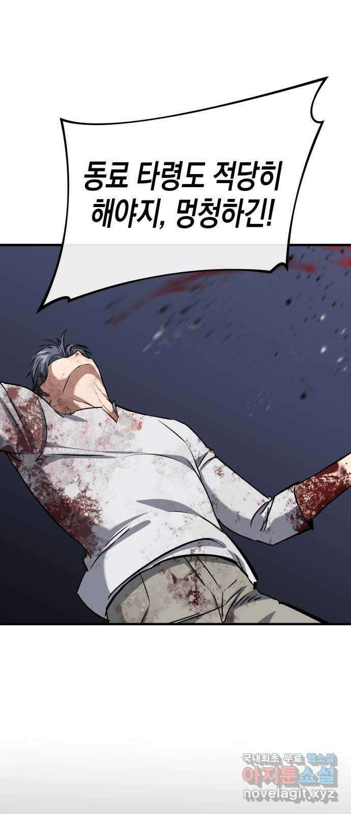 킬링킬러 66화 진짜 동료 69