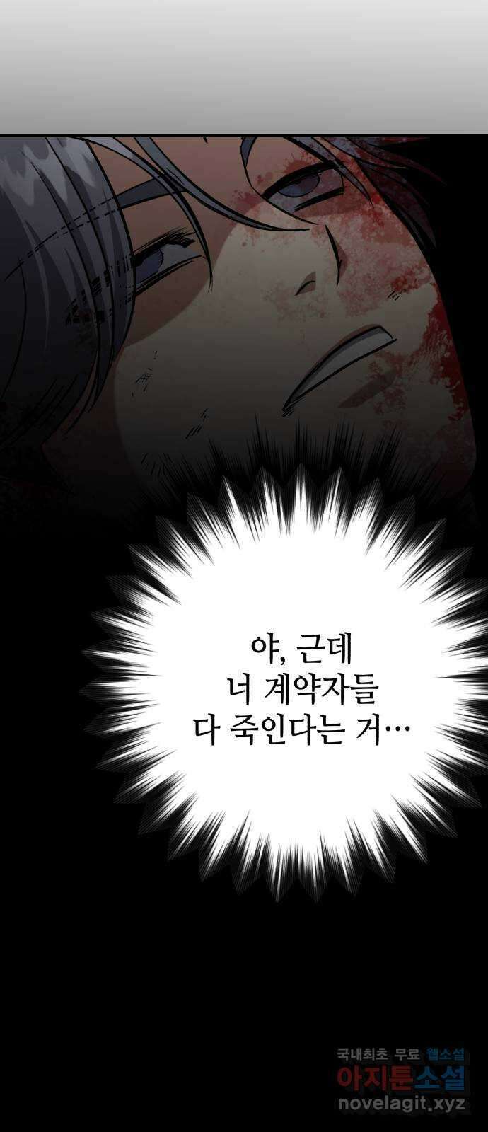 킬링킬러 66화 진짜 동료 70