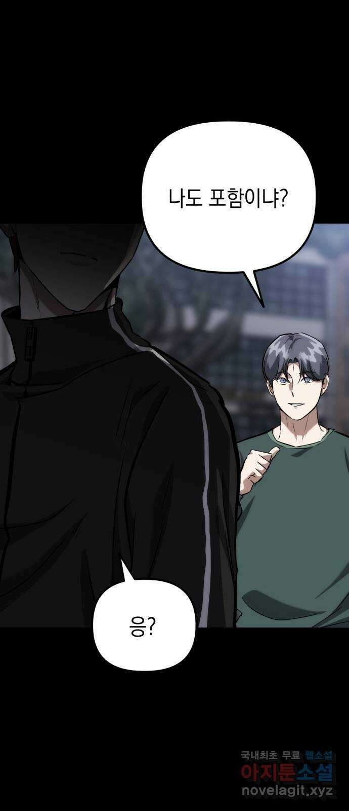 킬링킬러 66화 진짜 동료 71