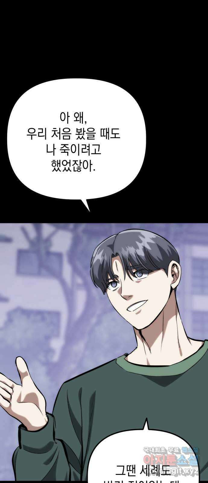 킬링킬러 66화 진짜 동료 72