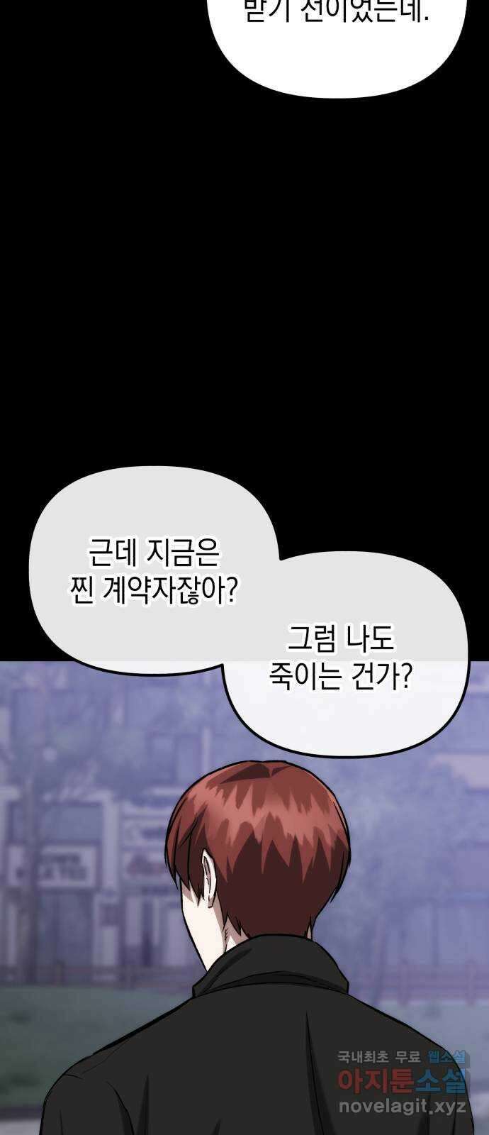 킬링킬러 66화 진짜 동료 73