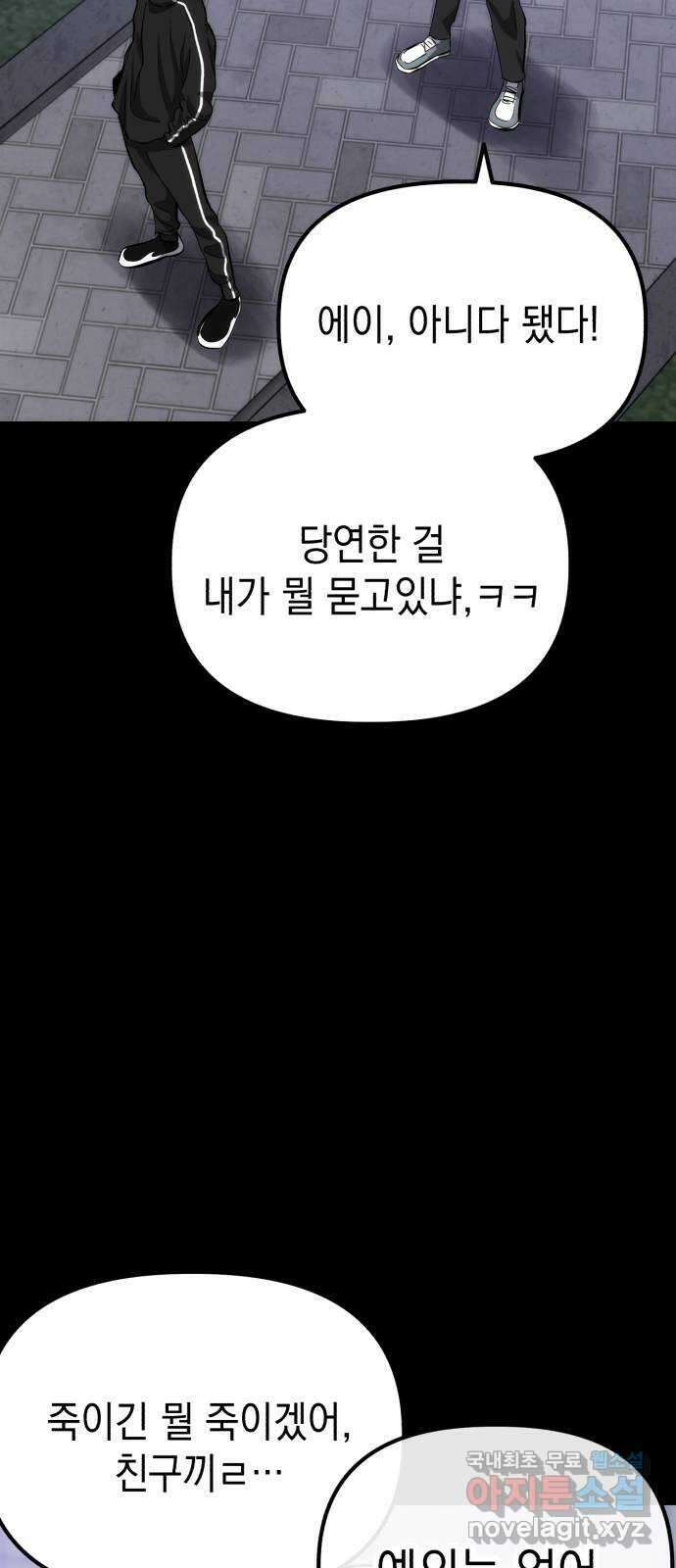 킬링킬러 66화 진짜 동료 75