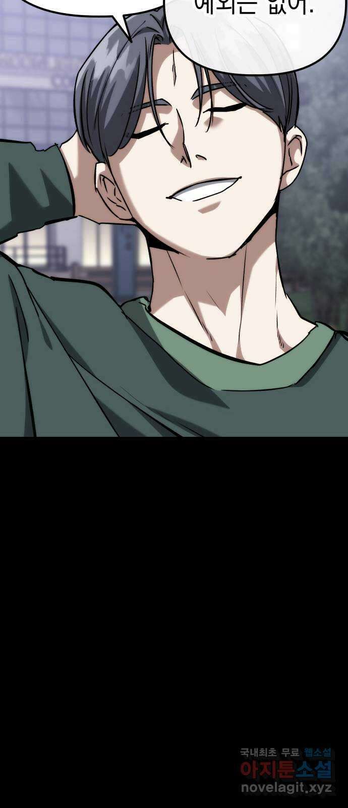킬링킬러 66화 진짜 동료 76