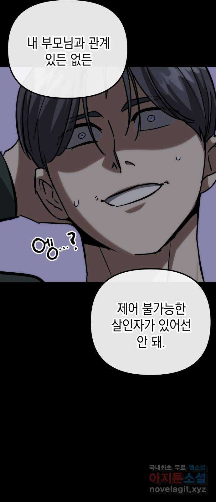킬링킬러 66화 진짜 동료 77