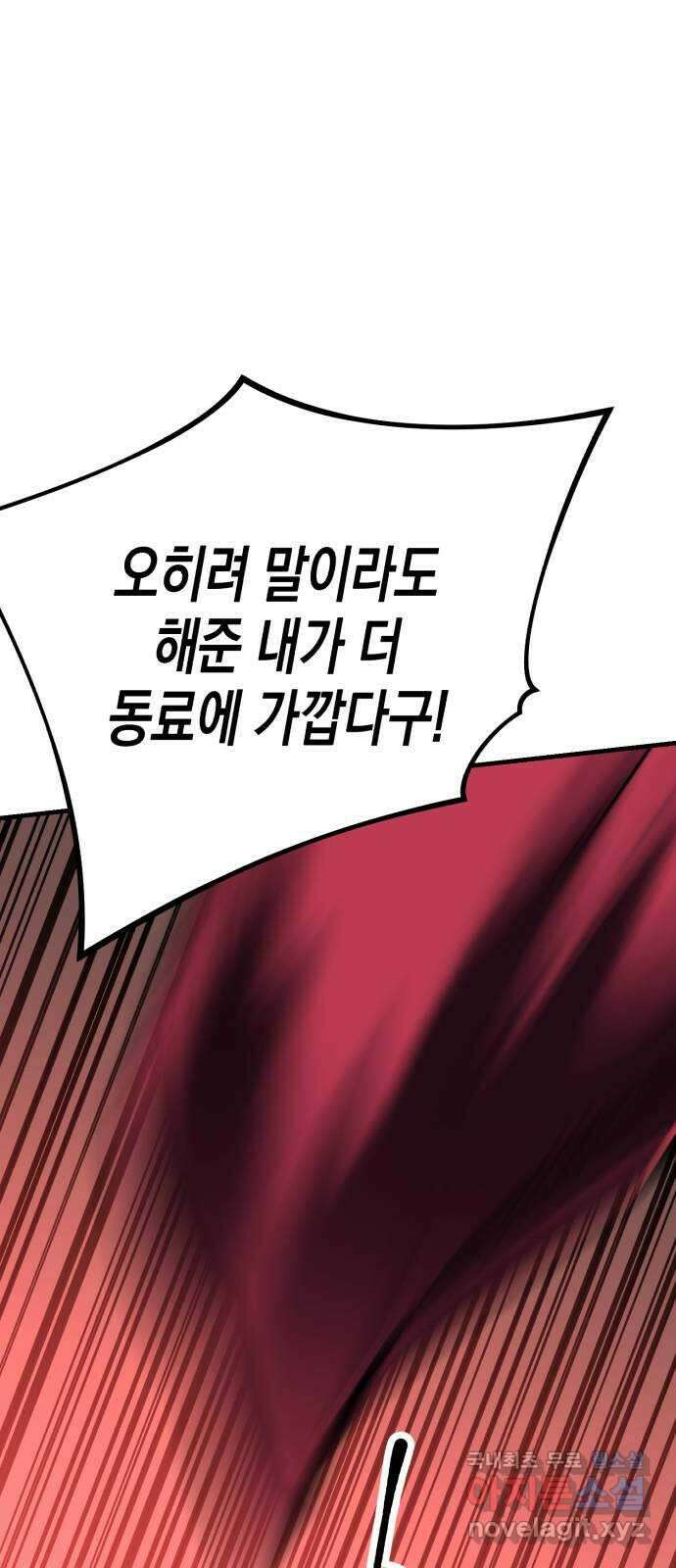 킬링킬러 66화 진짜 동료 82